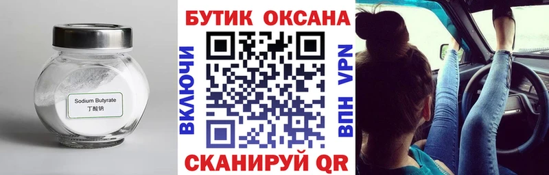 Купить где  Междуреченск  БУТИРАТ BDO 